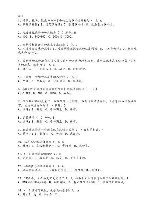 普通动物学考试习题整理