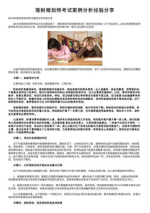 理财规划师考试案例分析经验分享