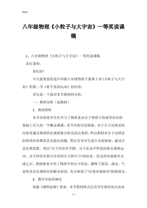 八年级物理《小粒子与大宇宙》一等奖说课稿