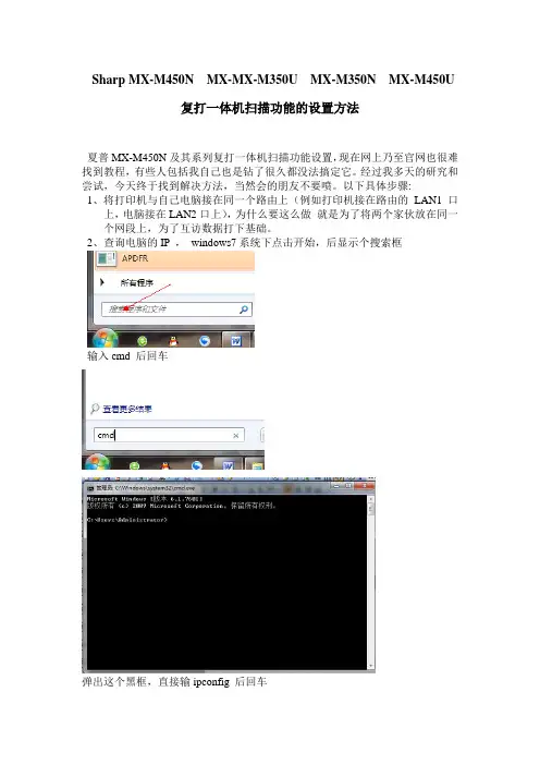 夏普及系列复印一体机扫描设置