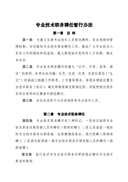 专业技术职务聘任暂行办法