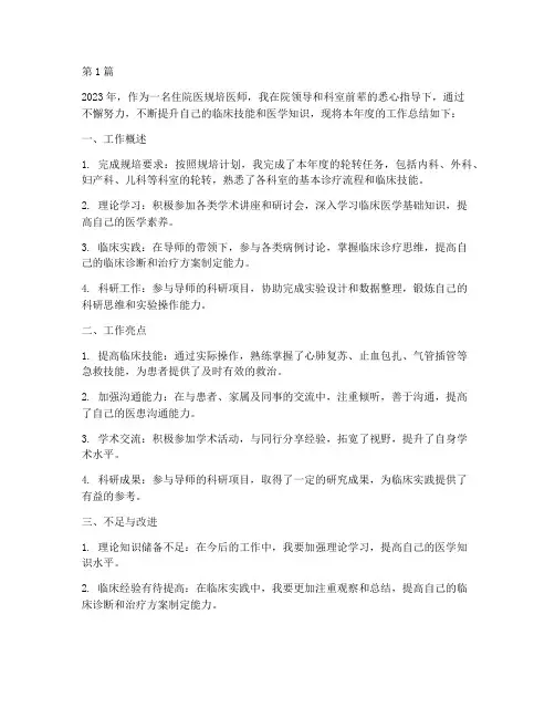 住院医规培年度总结(3篇)