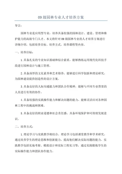 09级园林专业人才培养方案