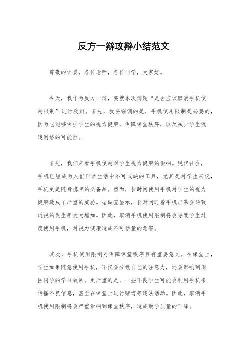 反方一辩攻辩小结范文