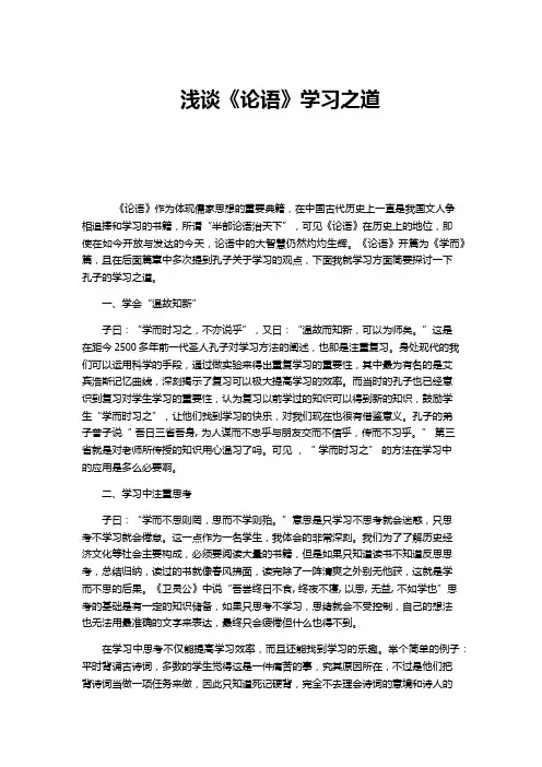 论语中的学习之道