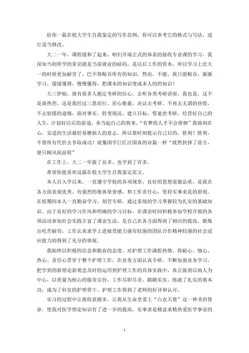 在校大学生自我鉴定(含10篇)(最新)
