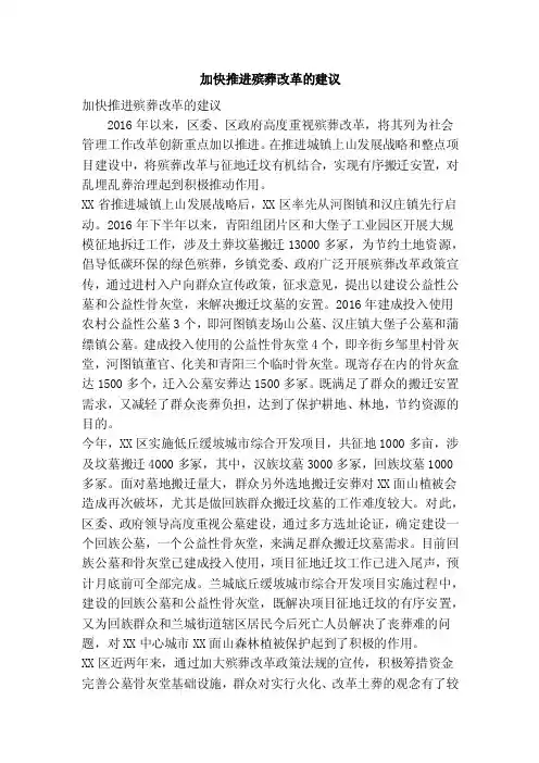 加快推进殡葬改革的建议（精简篇）