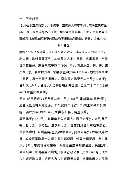 永川人文历史