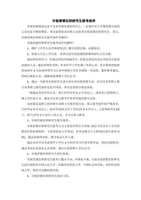 市场营销在职研究生报考条件