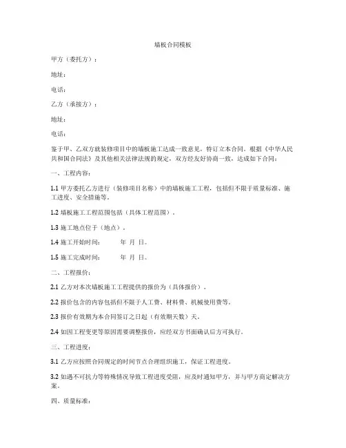墙板合同模板