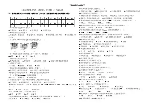 《机械制图》月考试题