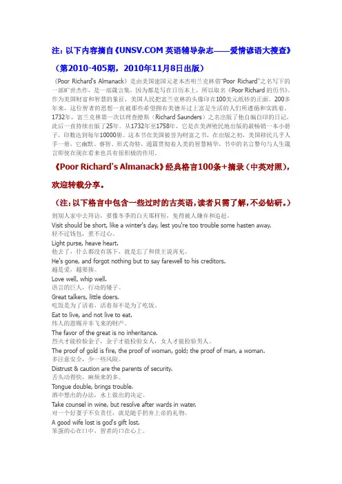 《Poor Richard's Almanack》经典格言100条+摘录(中英对照)