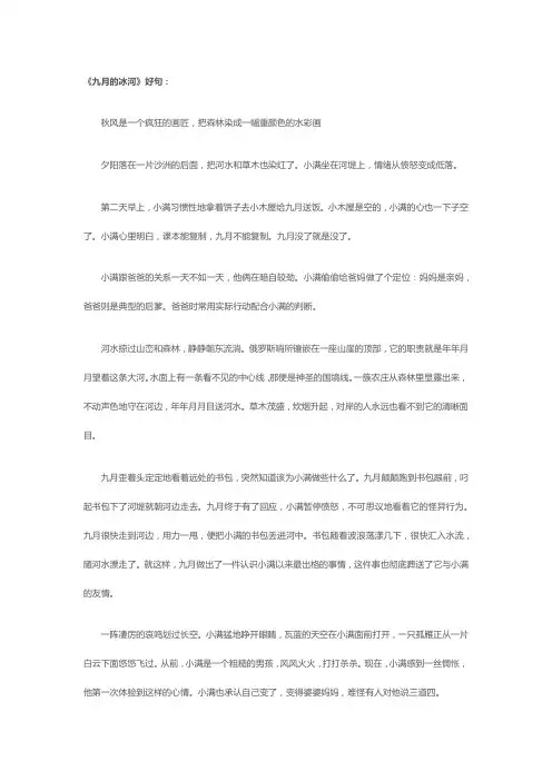 九月的冰河好句摘抄