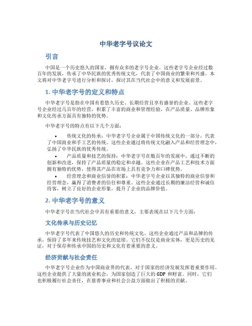 中华老字号议论文
