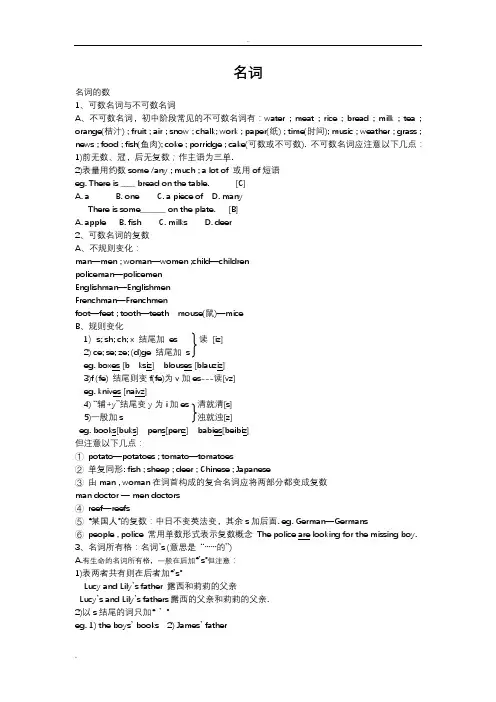 名词,冠词,数词,代词,介词
