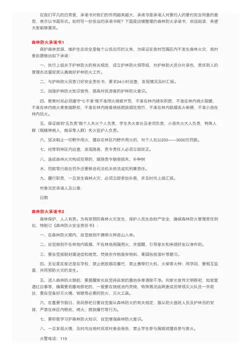 森林防火承诺书（15篇）
