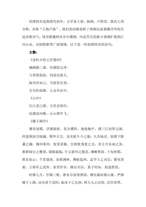 初唐四杰的诗词