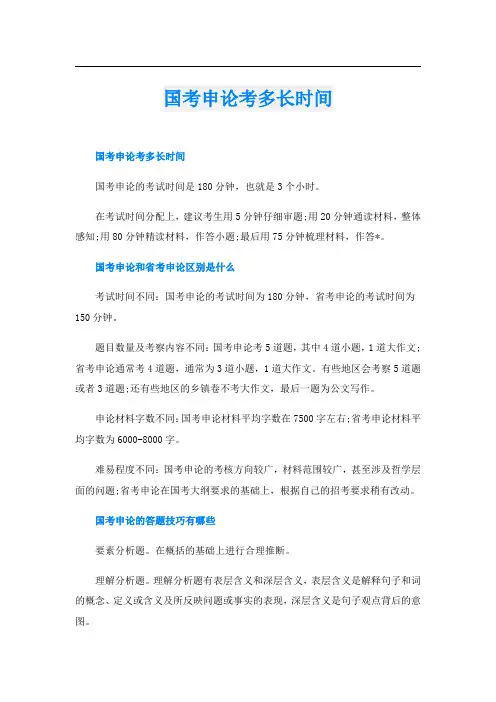 国考申论考多长时间