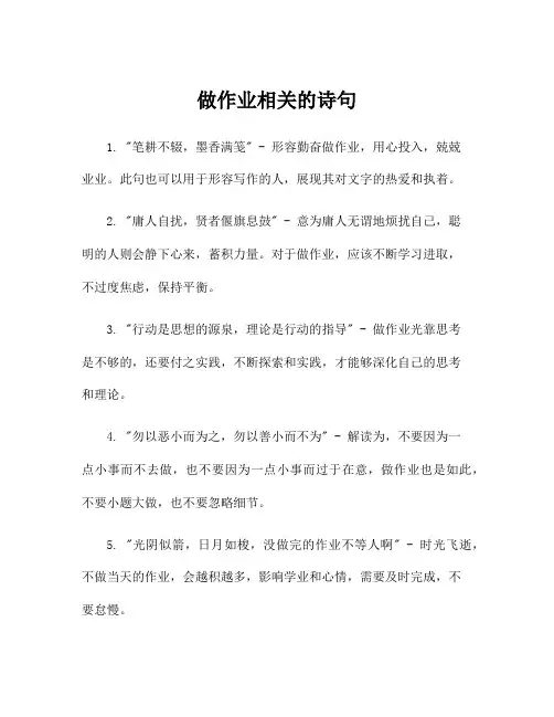 做作业相关的诗句