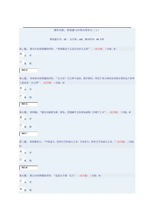 课件名称：曾国藩与中国式领导力(上)