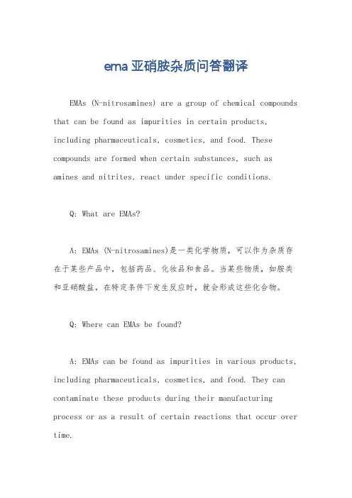ema亚硝胺杂质问答翻译