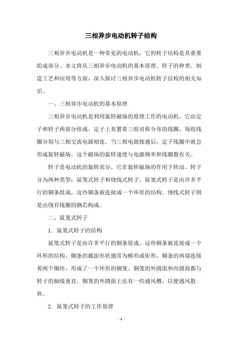 三相异步电动机转子结构