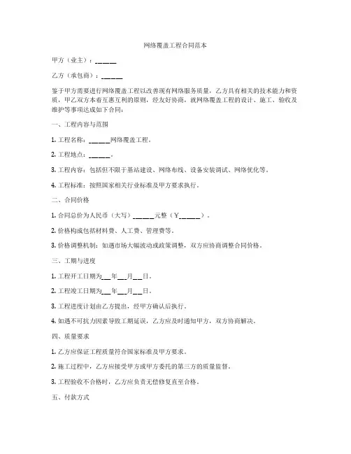 网络覆盖工程合同范本
