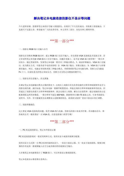 解决笔记本电脑连接投影仪不显示等问题