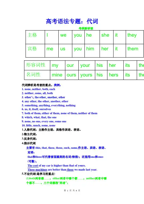 高考英语语法