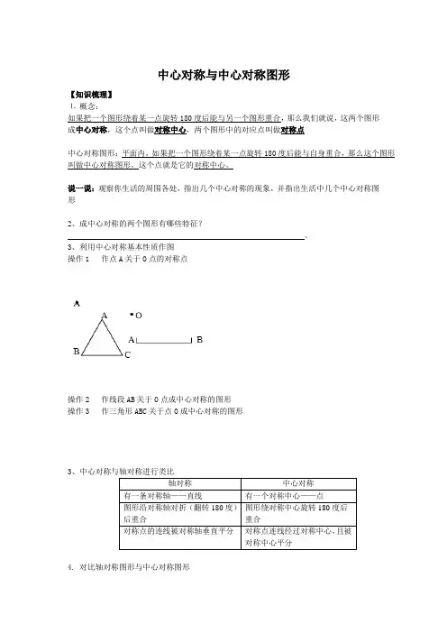 中心对称与中心对称图形讲义