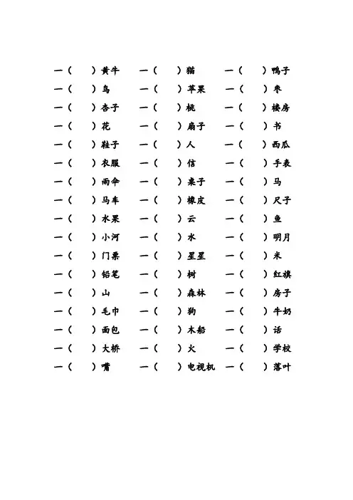 部编教材一年级语文量词