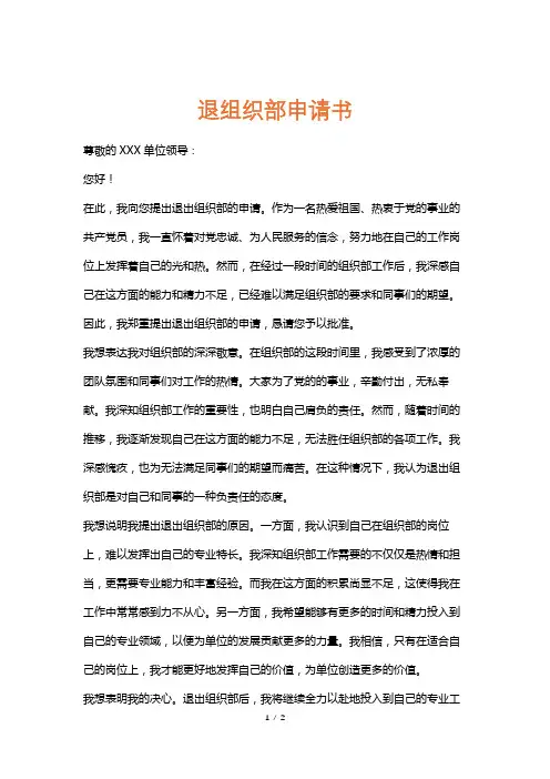 退组织部申请书