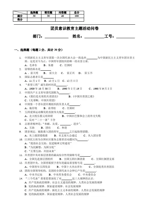 团员意识教育主题活动问卷
