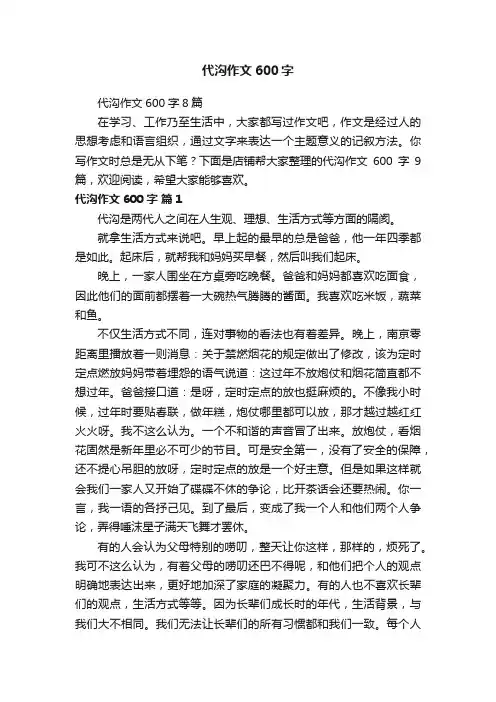 代沟作文600字