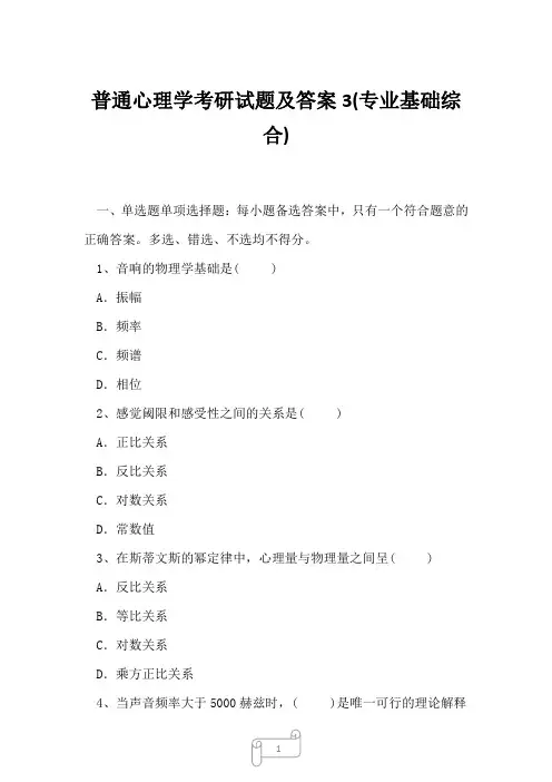 2023年普通心理学考研试题及答案3专业基础综合