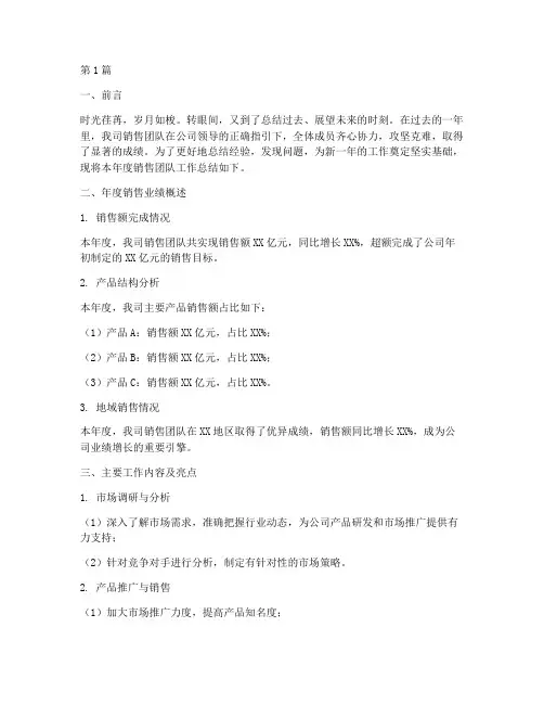 年度销售团队总结模板(3篇)