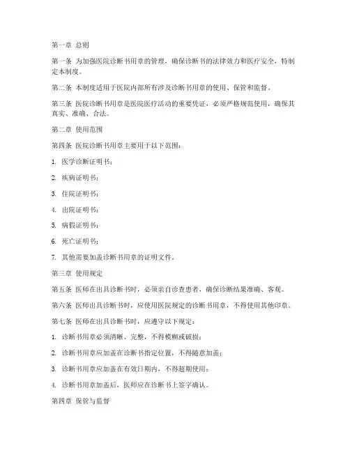 医院诊断书用章管理制度