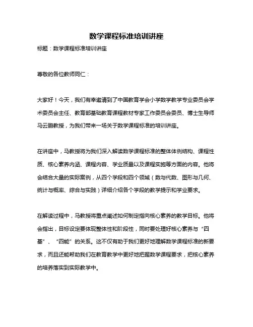 数学课程标准培训讲座