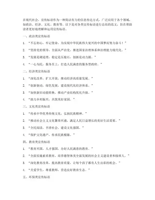各类宣传标语总结范文