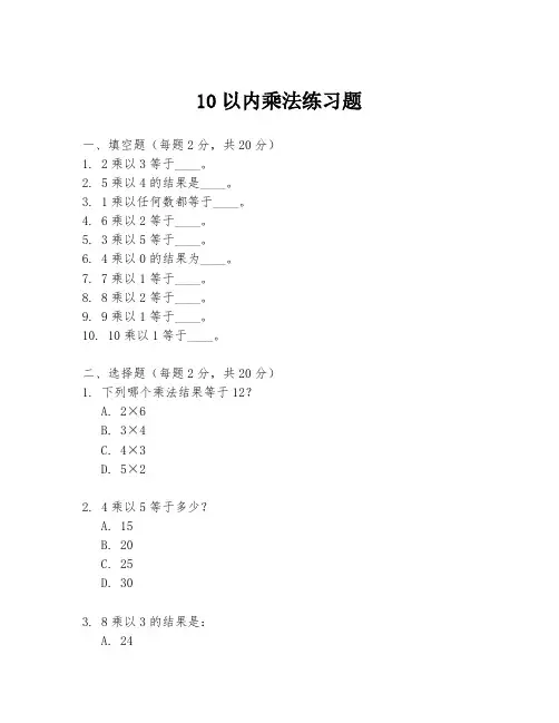 10以内乘法练习题