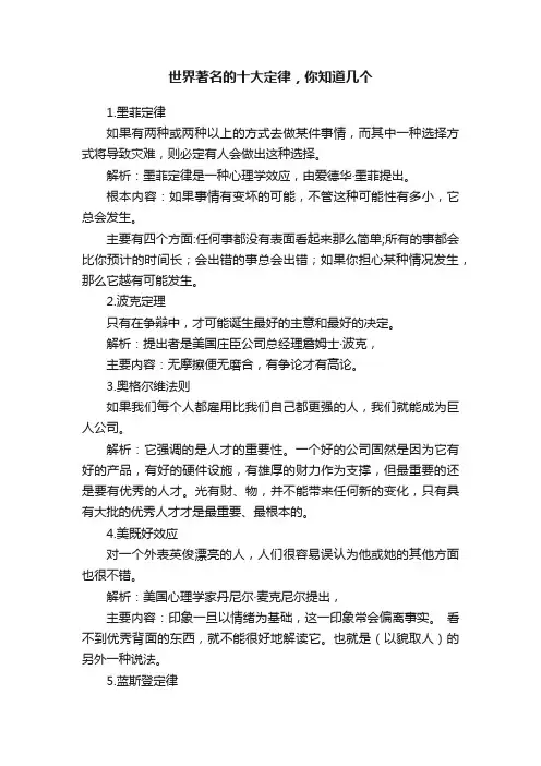 世界著名的十大定律，你知道几个