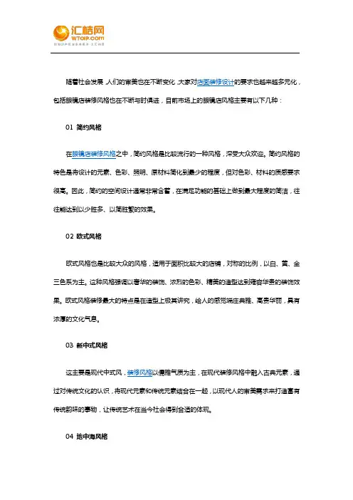 眼镜店装修设计有哪些风格