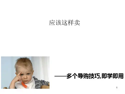 手机销售技巧OPO培训资料