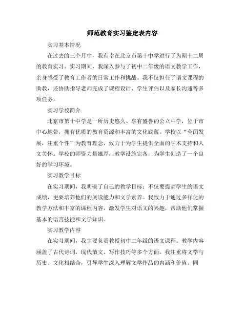 师范教育实习鉴定表内容