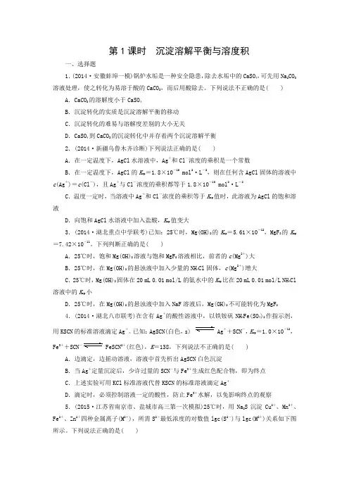 课时作业9：3.4.1 沉淀溶解平衡与溶度积