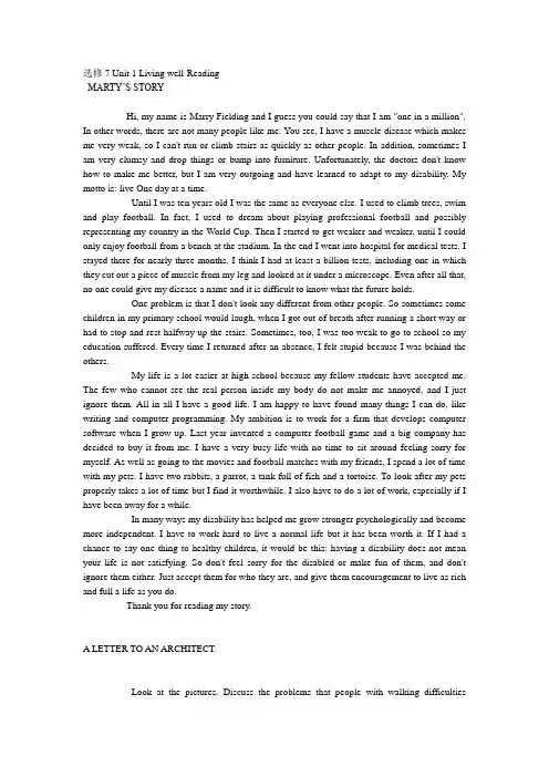 高中英语课文原文翻译必修一选修七-Word-文档