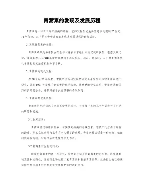 青蒿素的发现及发展历程