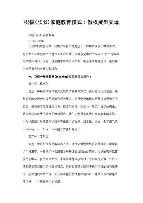 积极家庭教育模式：做权威型父母