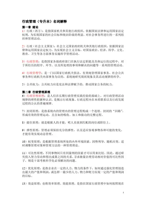 行政管理(专升本)名词解释