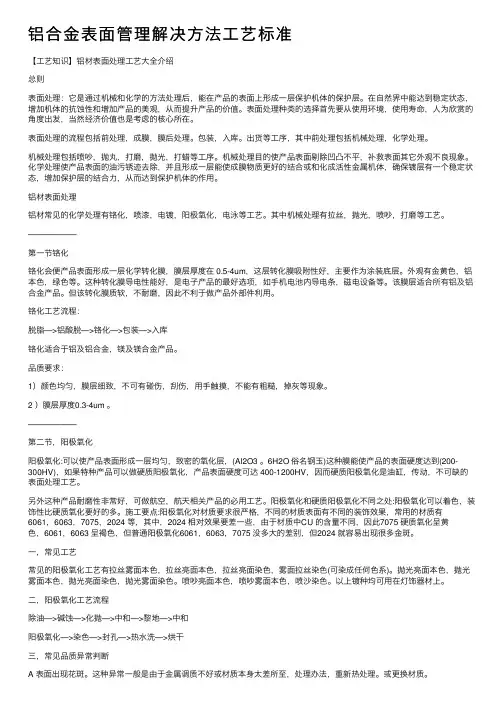 铝合金表面管理解决方法工艺标准